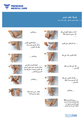 csm_NC_poster_hand_disinfection_arabic_fe16925e34.png